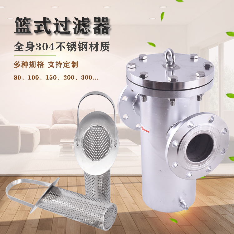 籃式過濾器_http://www.dgjiali.cn_不銹鋼過濾器_第2張