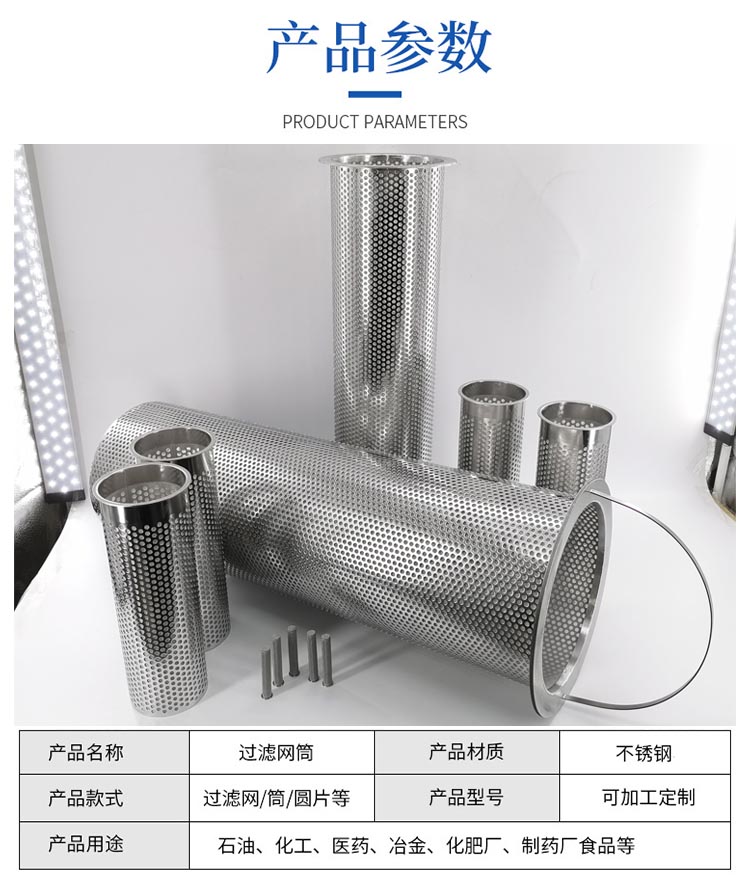 漿料油漆膠水濾網(wǎng)_http://www.dgjiali.cn_不銹鋼濾筒_第5張