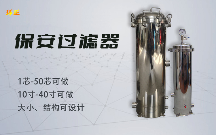 小流量保安過濾器_http://www.dgjiali.cn_不銹鋼過濾器_第1張